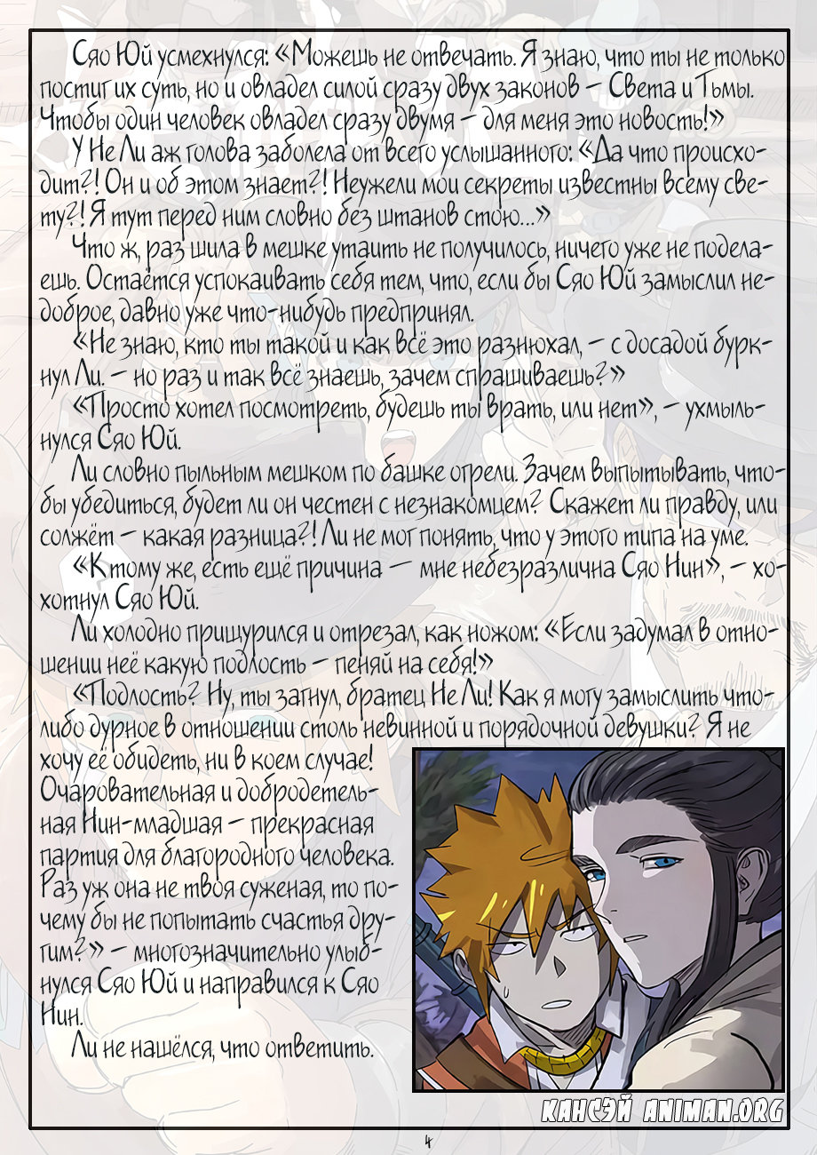 Страница 25 главы 262 манги Сказания о демонах и богах / Tales of Demons and Gods