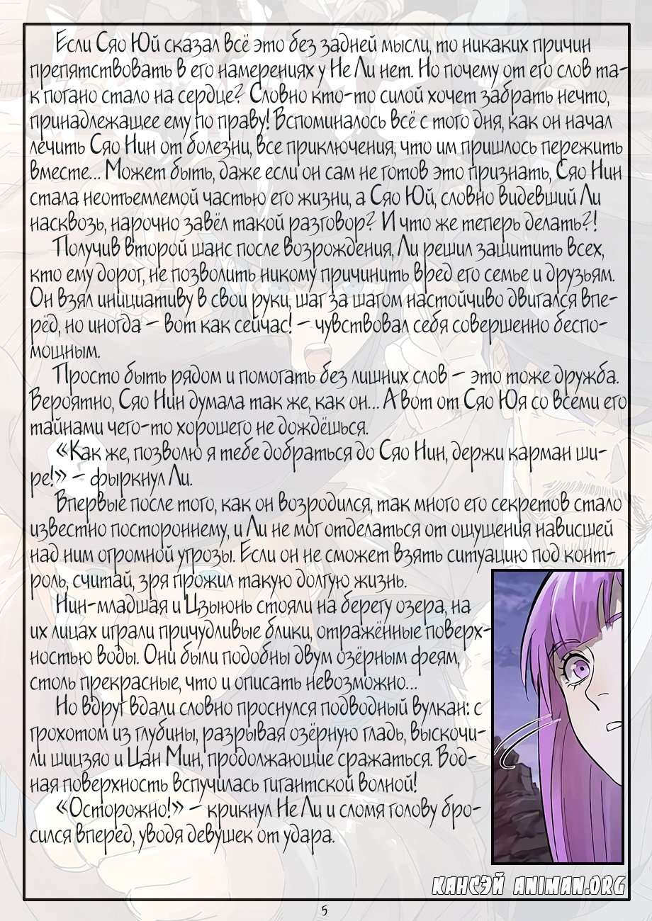 Страница 26 главы 262 манги Сказания о демонах и богах / Tales of Demons and Gods