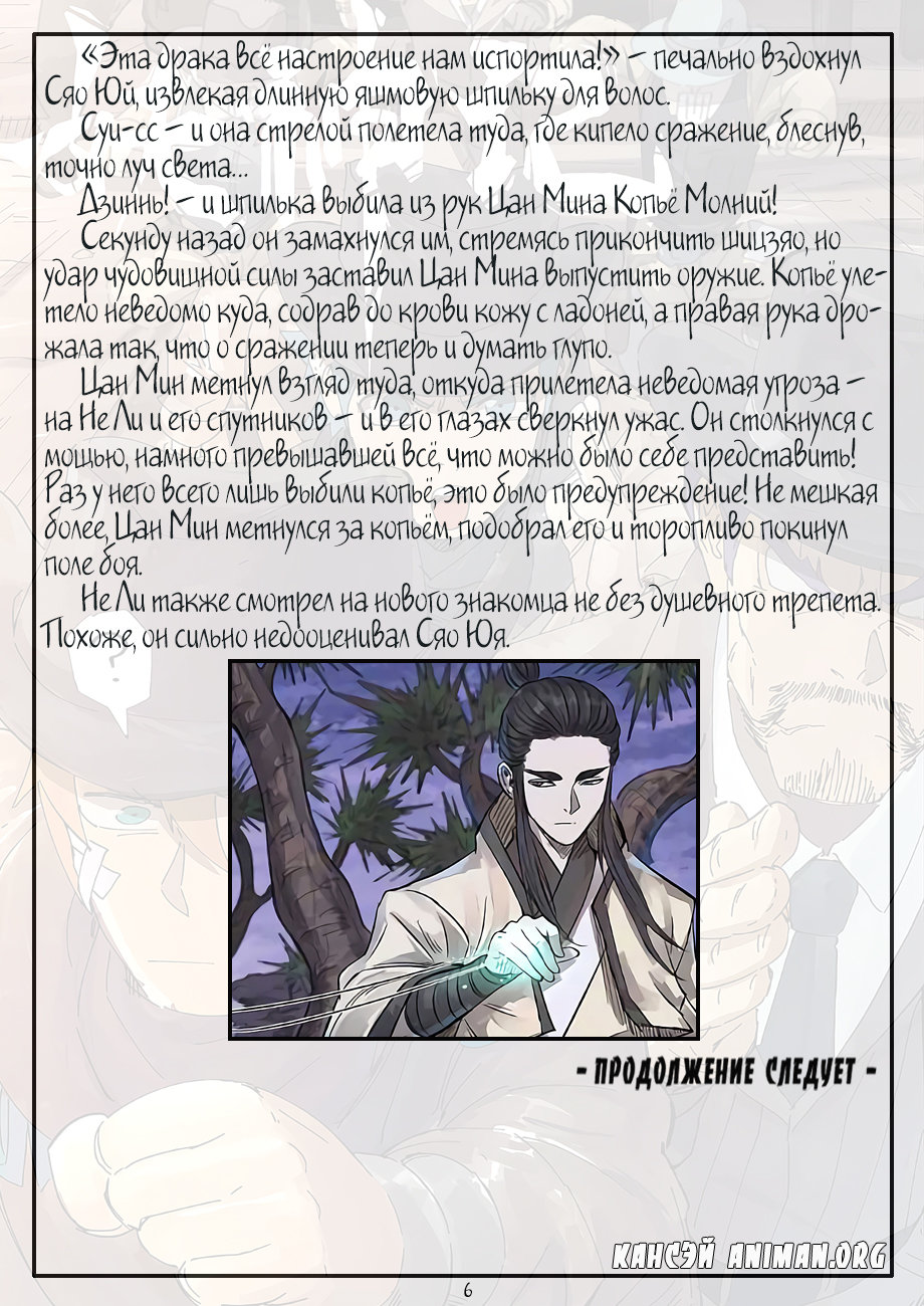 Страница 27 главы 262 манги Сказания о демонах и богах / Tales of Demons and Gods