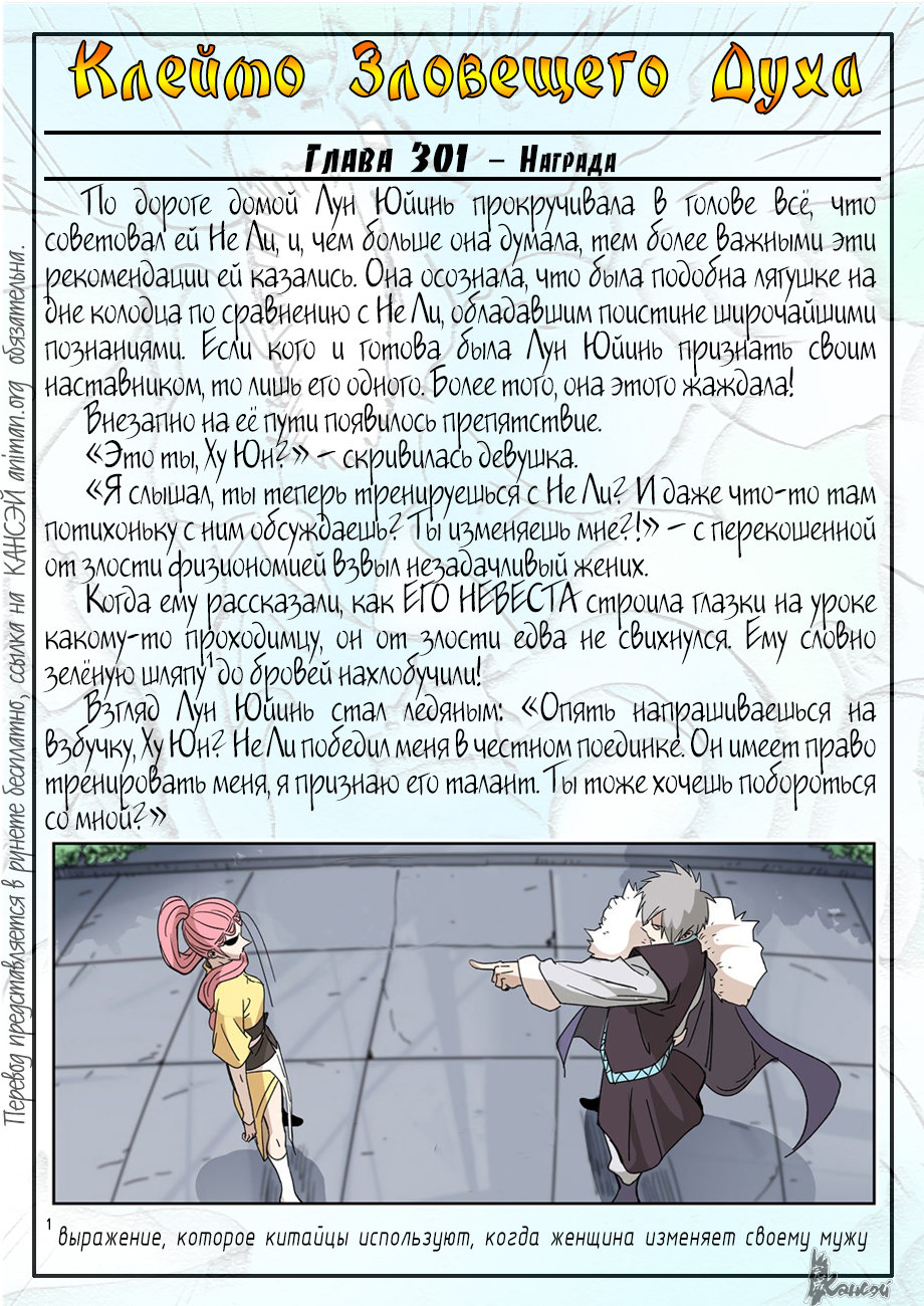 Страница 22 главы 331 манги Сказания о демонах и богах / Tales of Demons and Gods