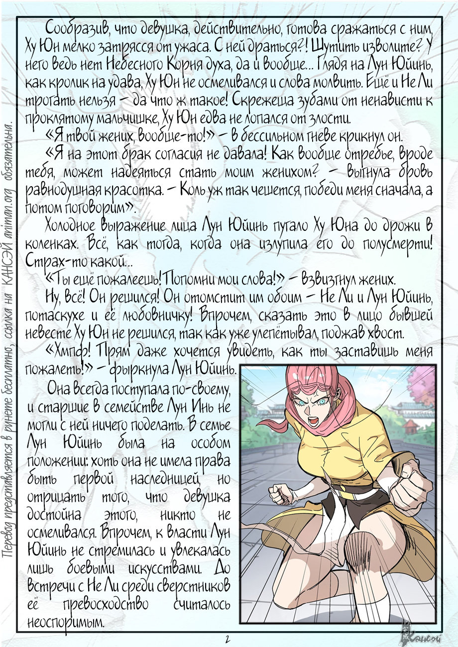 Страница 23 главы 331 манги Сказания о демонах и богах / Tales of Demons and Gods