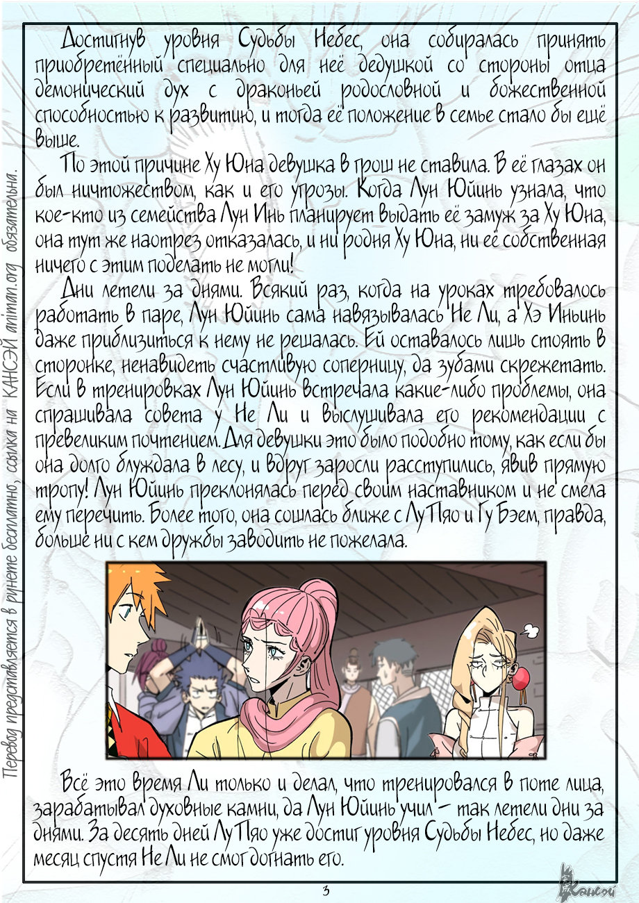 Страница 24 главы 331 манги Сказания о демонах и богах / Tales of Demons and Gods