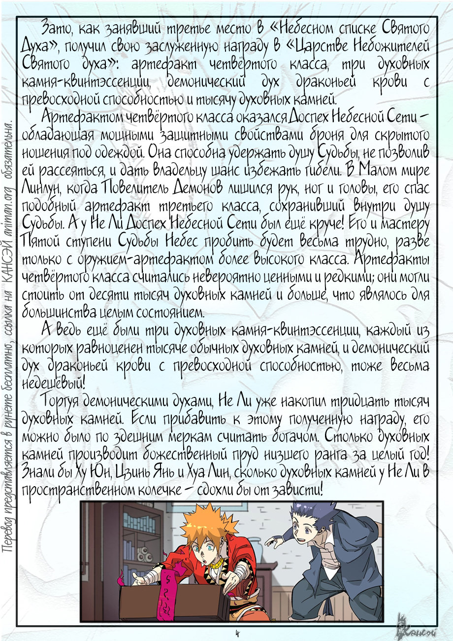 Страница 25 главы 331 манги Сказания о демонах и богах / Tales of Demons and Gods