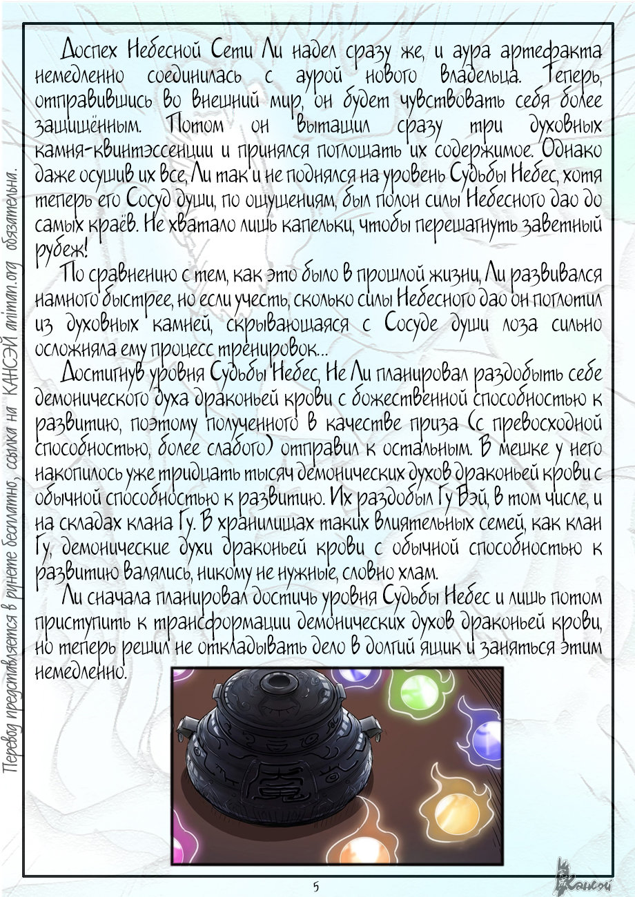Страница 26 главы 331 манги Сказания о демонах и богах / Tales of Demons and Gods