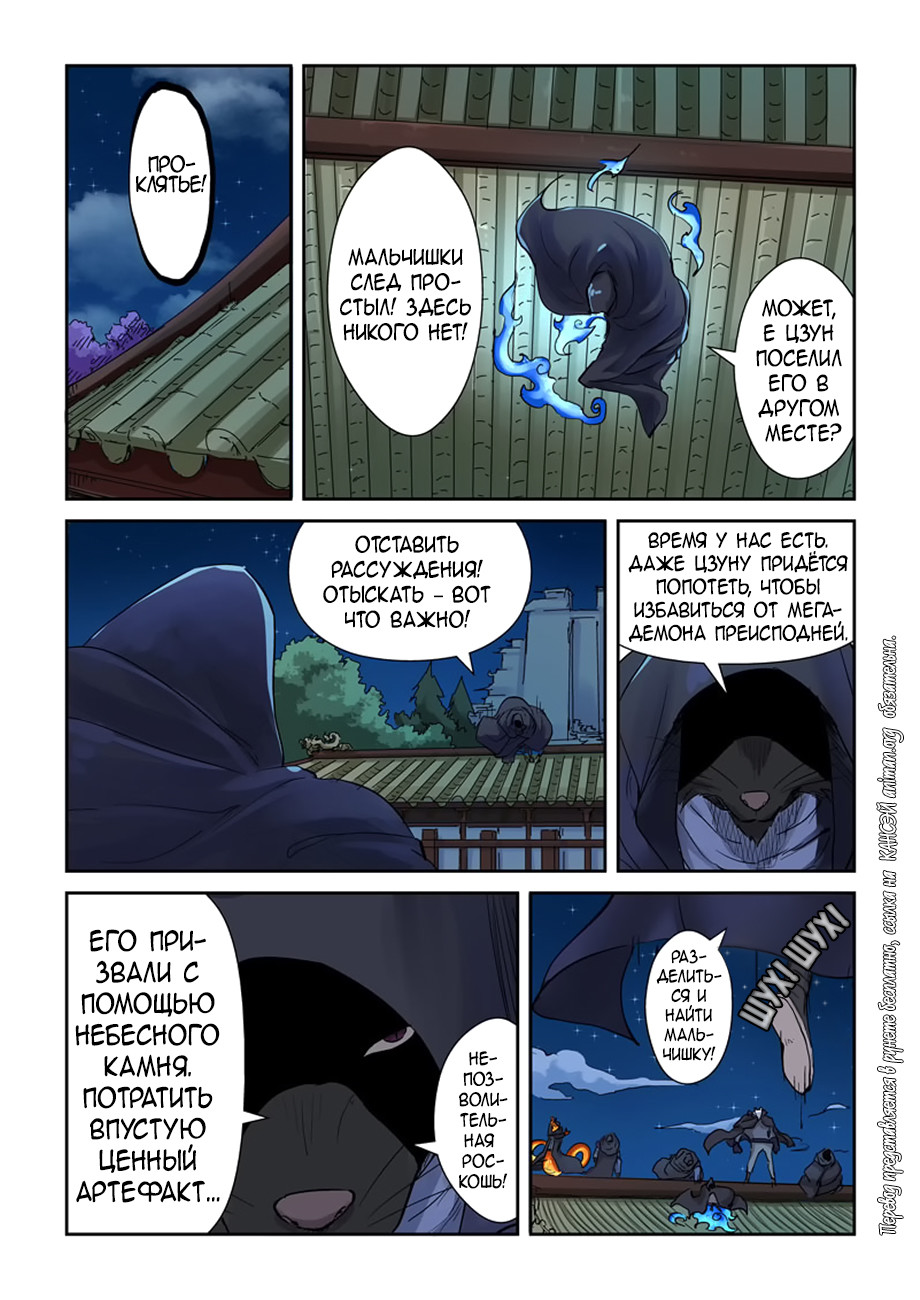 Страница 4 главы 131 манги Сказания о демонах и богах / Tales of Demons and Gods