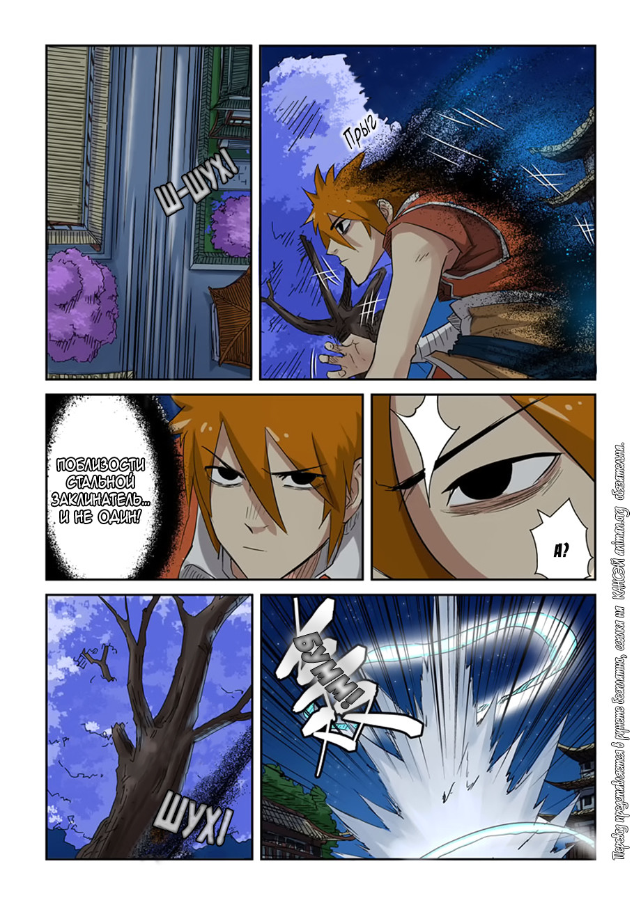 Страница 5 главы 131 манги Сказания о демонах и богах / Tales of Demons and Gods