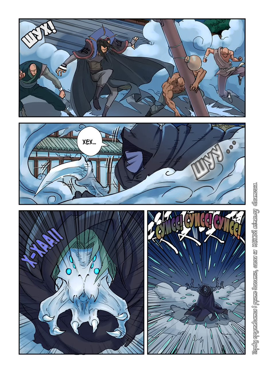 Страница 6 главы 131 манги Сказания о демонах и богах / Tales of Demons and Gods