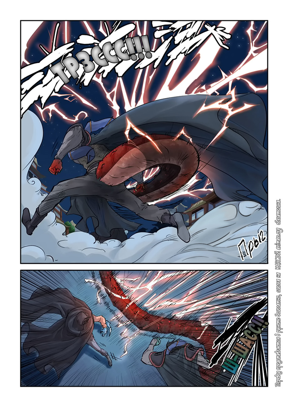 Страница 9 главы 131 манги Сказания о демонах и богах / Tales of Demons and Gods