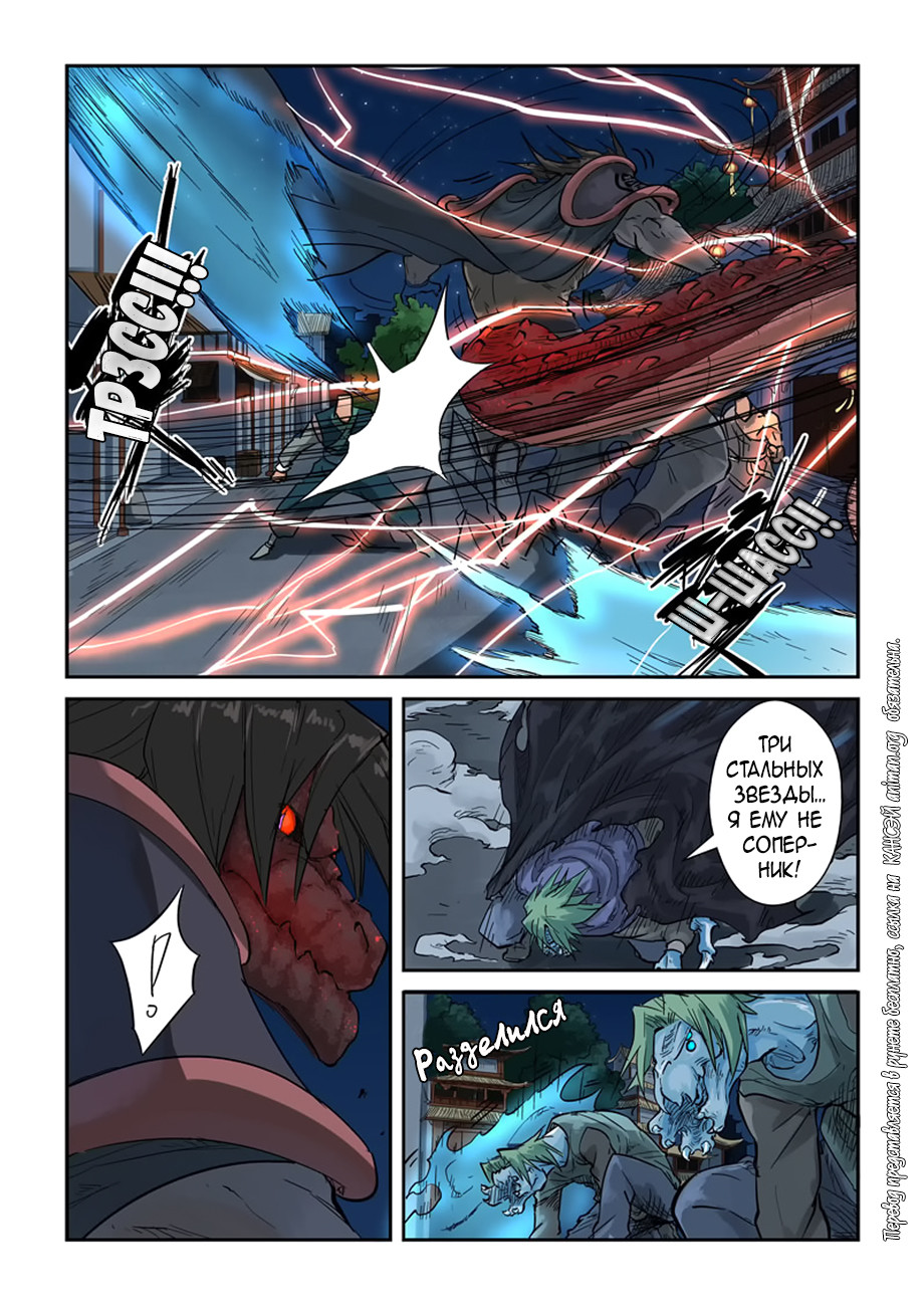 Страница 10 главы 131 манги Сказания о демонах и богах / Tales of Demons and Gods