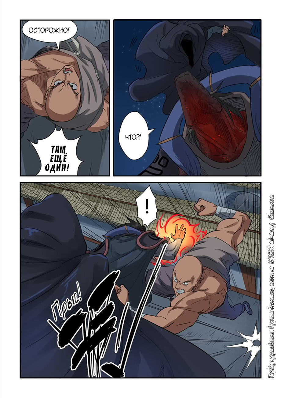 Страница 13 главы 131 манги Сказания о демонах и богах / Tales of Demons and Gods