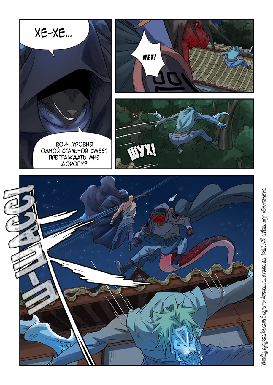 Страница 14 главы 131 манги Сказания о демонах и богах / Tales of Demons and Gods