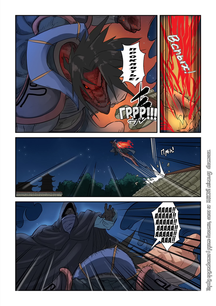 Страница 15 главы 131 манги Сказания о демонах и богах / Tales of Demons and Gods