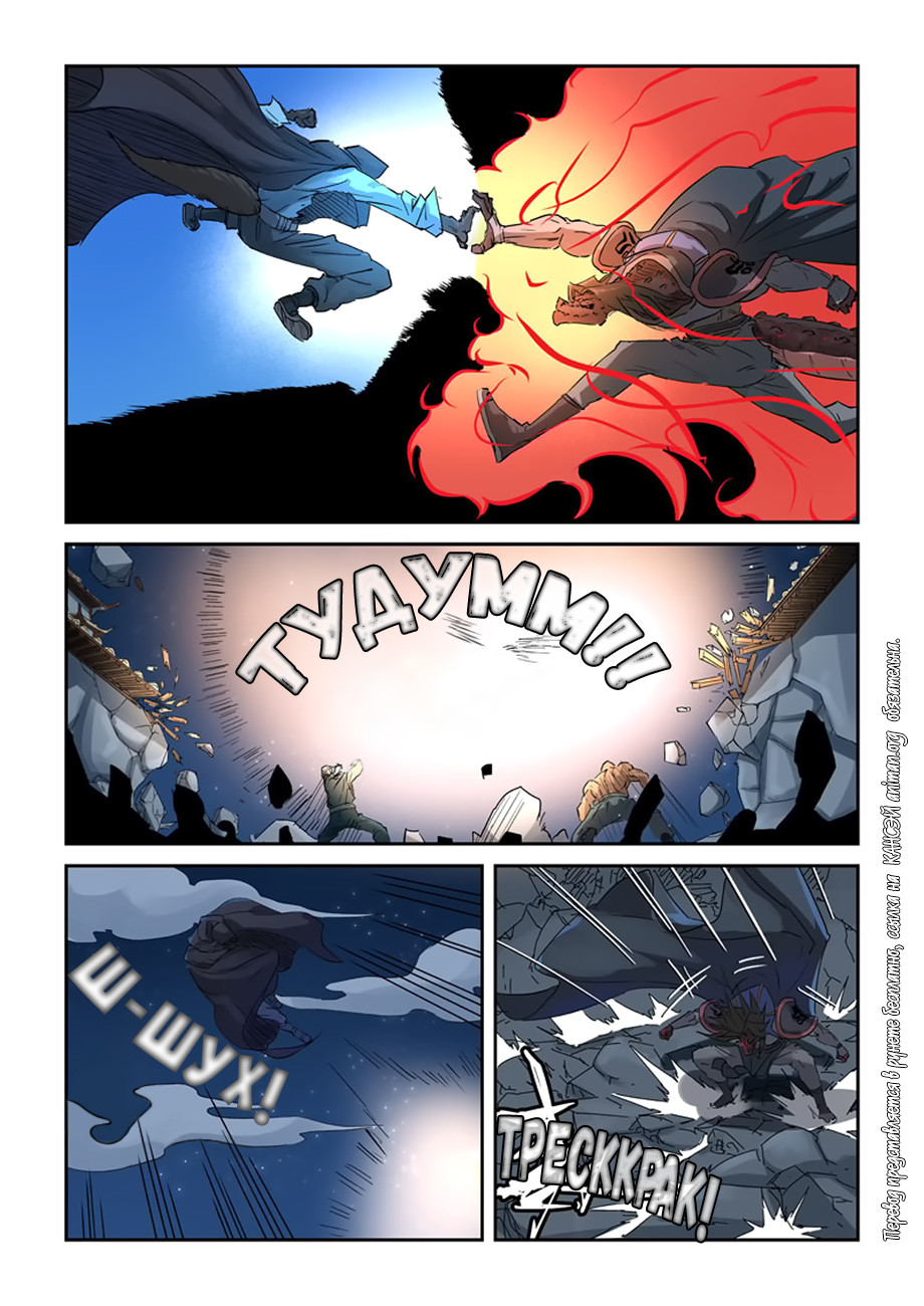 Страница 16 главы 131 манги Сказания о демонах и богах / Tales of Demons and Gods