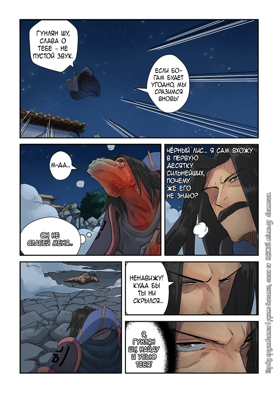 Страница 17 главы 131 манги Сказания о демонах и богах / Tales of Demons and Gods