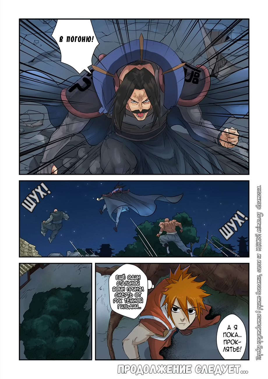 Страница 18 главы 131 манги Сказания о демонах и богах / Tales of Demons and Gods