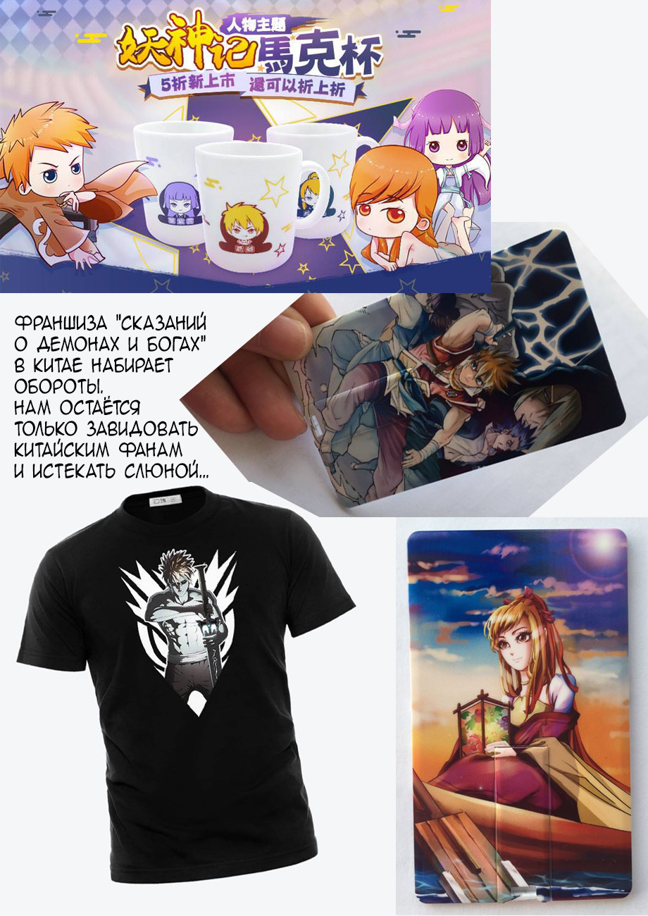 Страница 19 главы 131 манги Сказания о демонах и богах / Tales of Demons and Gods