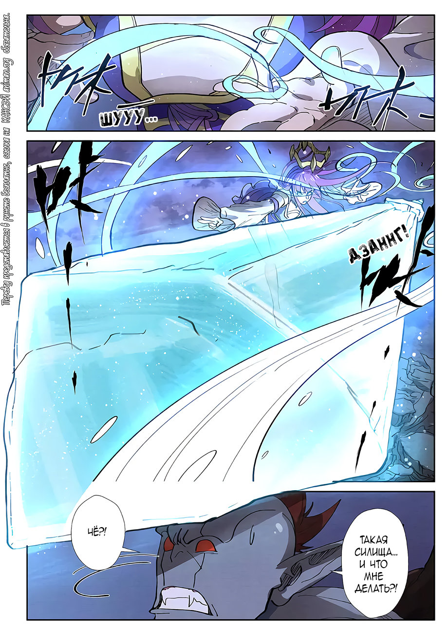 Страница 5 главы 260 манги Сказания о демонах и богах / Tales of Demons and Gods