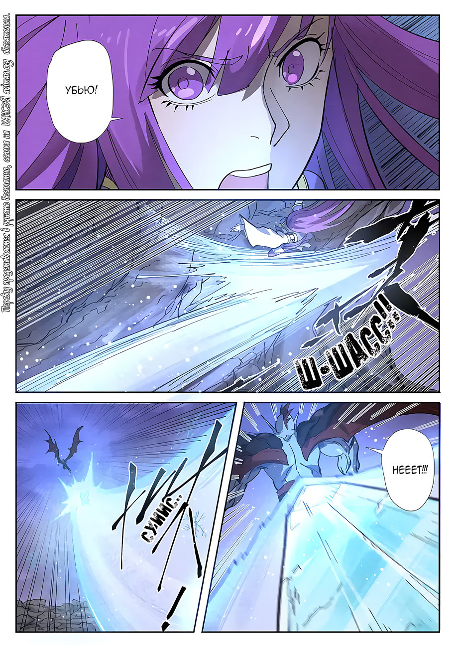 Страница 6 главы 260 манги Сказания о демонах и богах / Tales of Demons and Gods