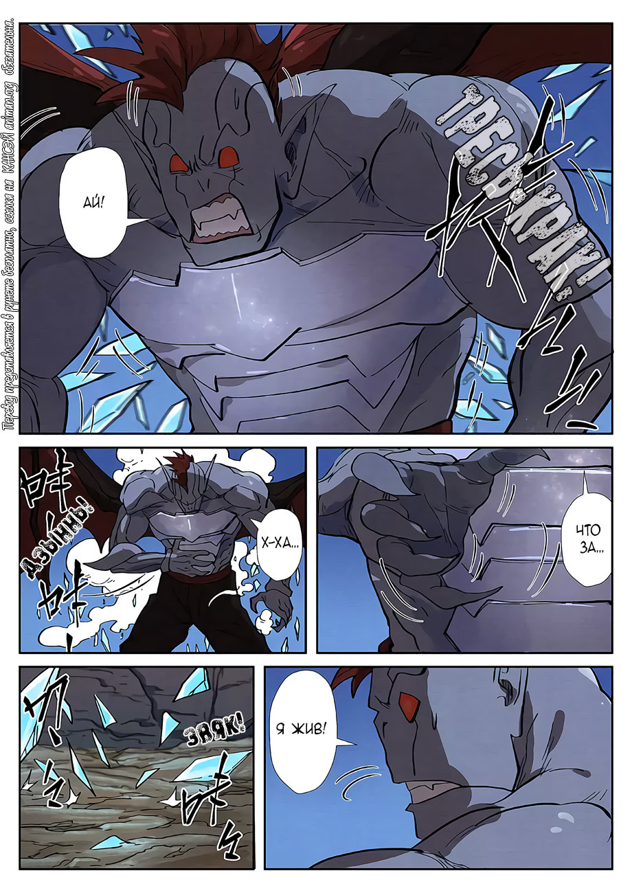 Страница 7 главы 260 манги Сказания о демонах и богах / Tales of Demons and Gods
