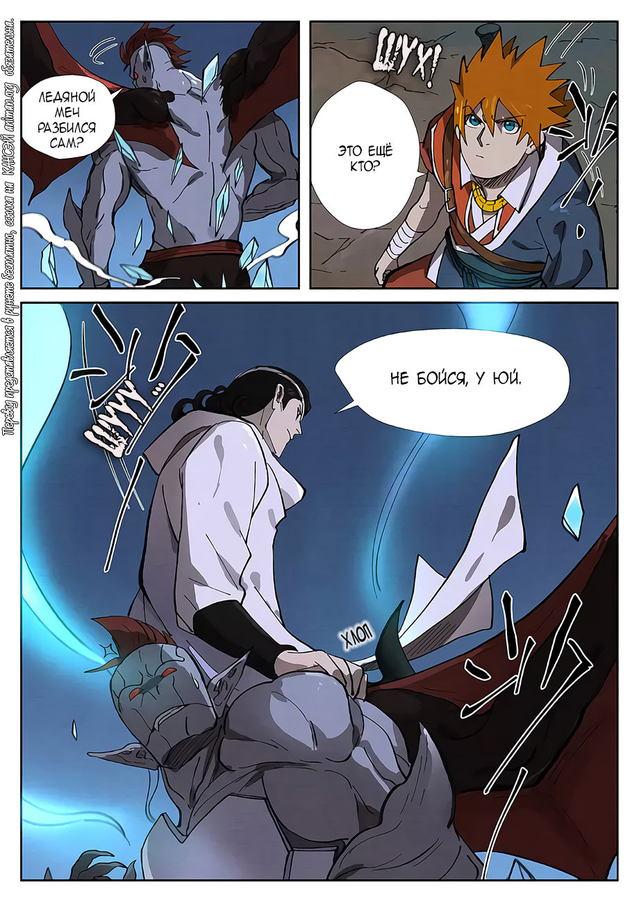 Страница 8 главы 260 манги Сказания о демонах и богах / Tales of Demons and Gods