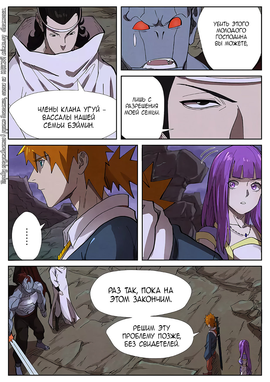 Страница 10 главы 260 манги Сказания о демонах и богах / Tales of Demons and Gods
