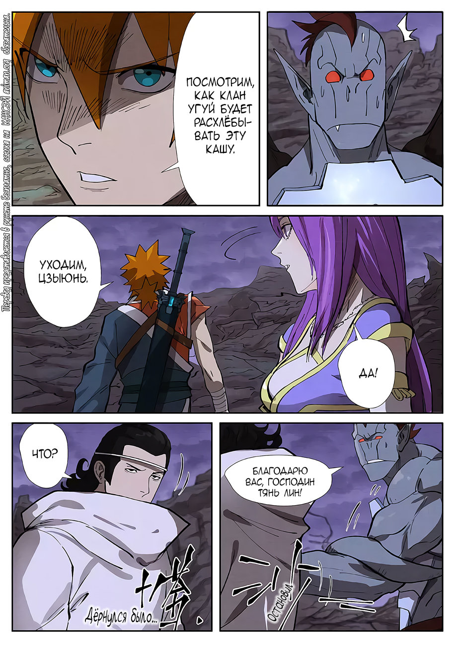 Страница 11 главы 260 манги Сказания о демонах и богах / Tales of Demons and Gods