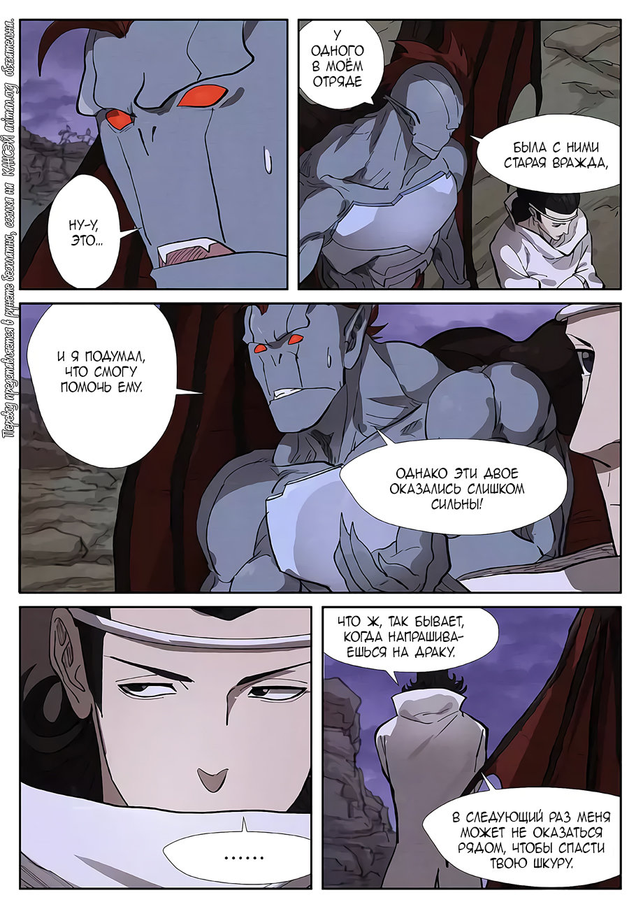 Страница 13 главы 260 манги Сказания о демонах и богах / Tales of Demons and Gods