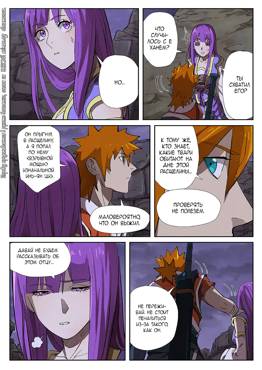 Страница 15 главы 260 манги Сказания о демонах и богах / Tales of Demons and Gods