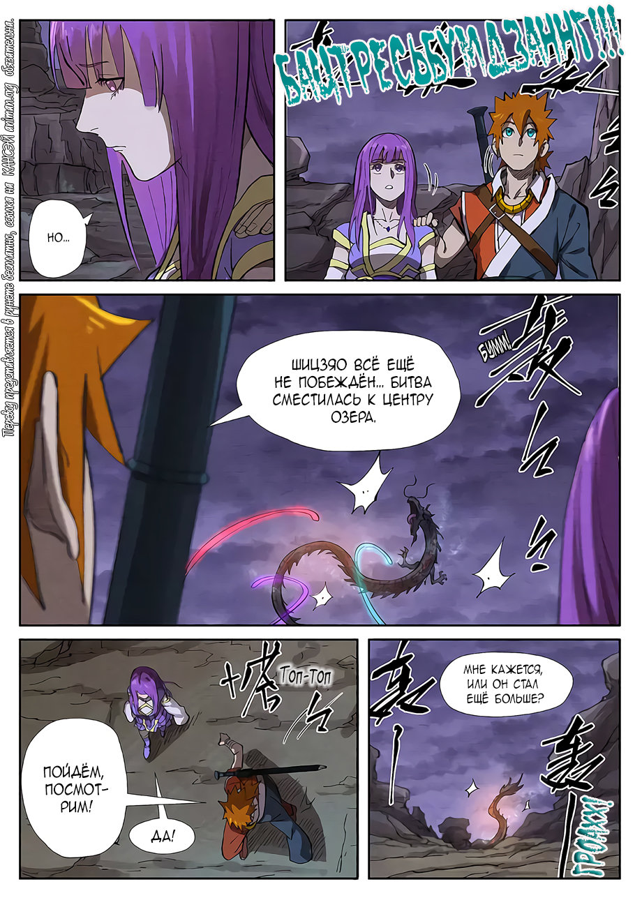 Страница 16 главы 260 манги Сказания о демонах и богах / Tales of Demons and Gods
