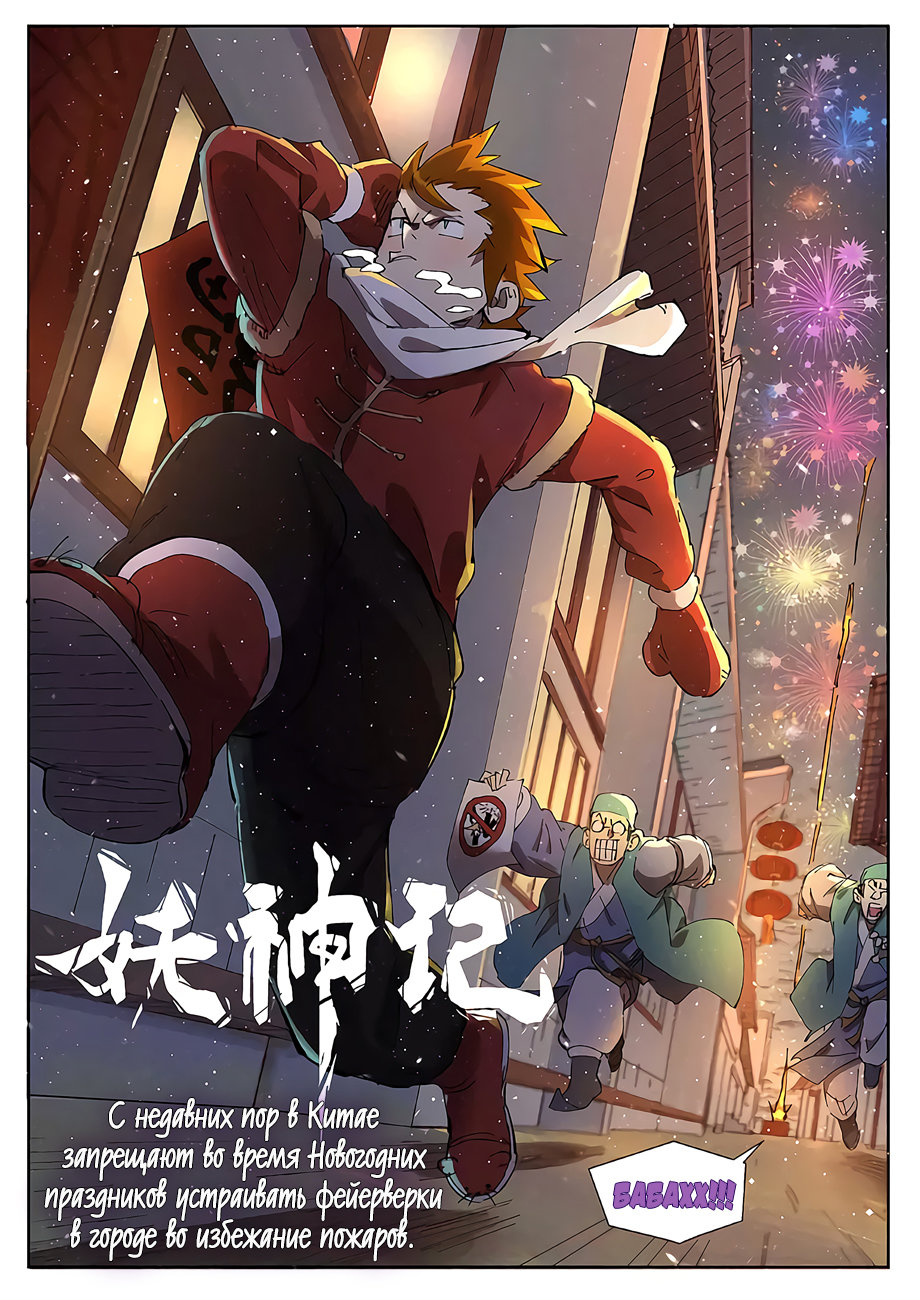 Страница 21 главы 260 манги Сказания о демонах и богах / Tales of Demons and Gods