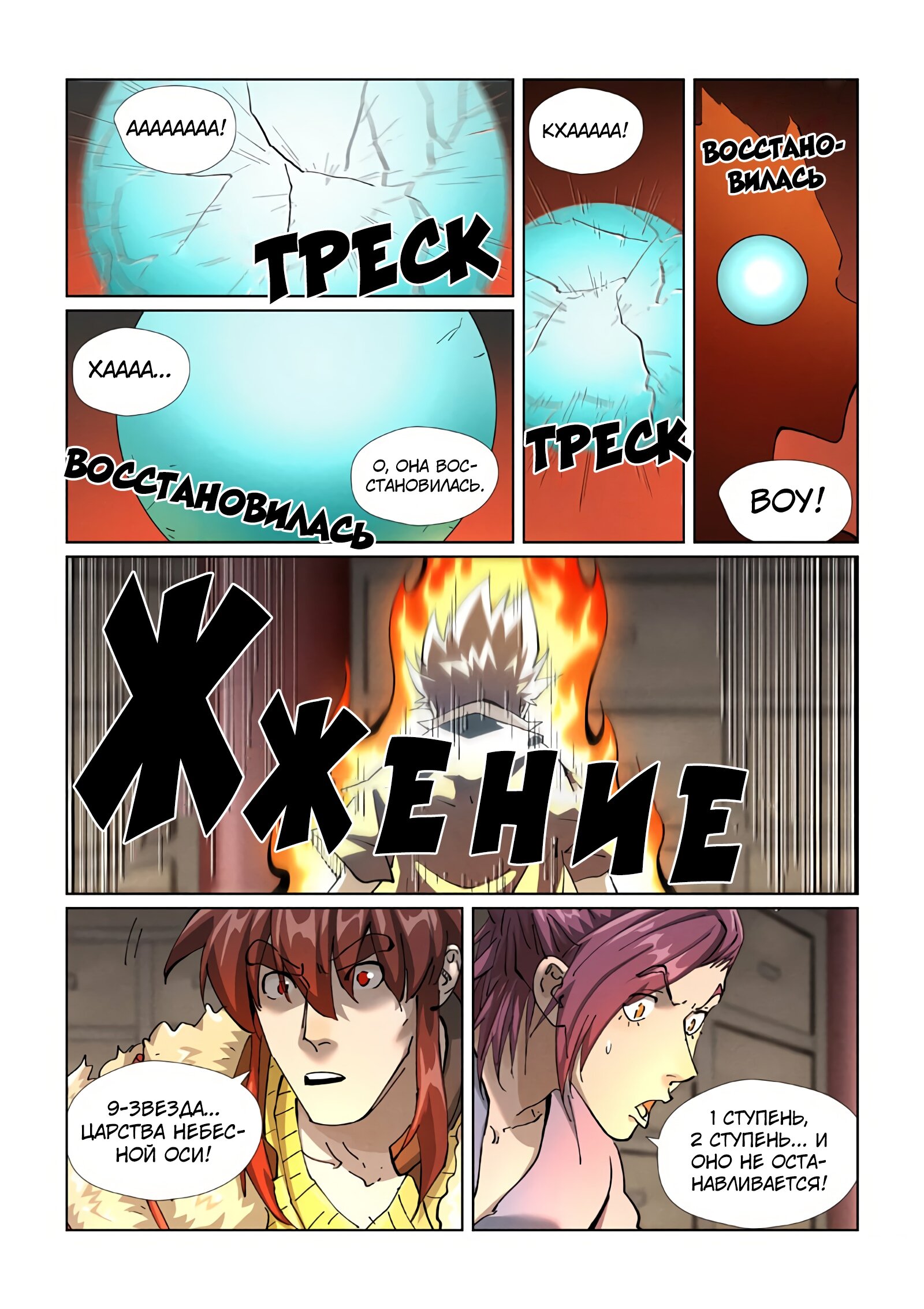 Страница 7 главы 423 манги Сказания о демонах и богах / Tales of Demons and Gods