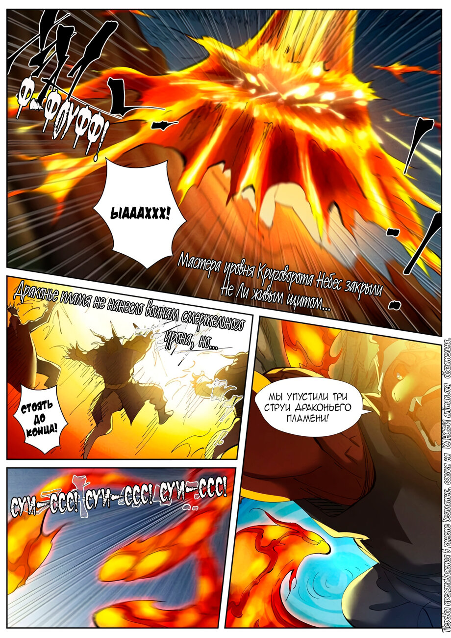 Страница 4 главы 382 манги Сказания о демонах и богах / Tales of Demons and Gods