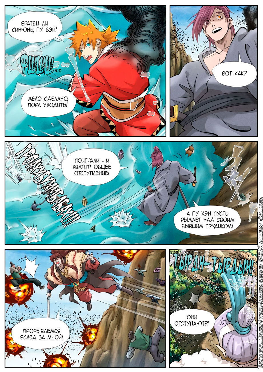 Страница 6 главы 382 манги Сказания о демонах и богах / Tales of Demons and Gods