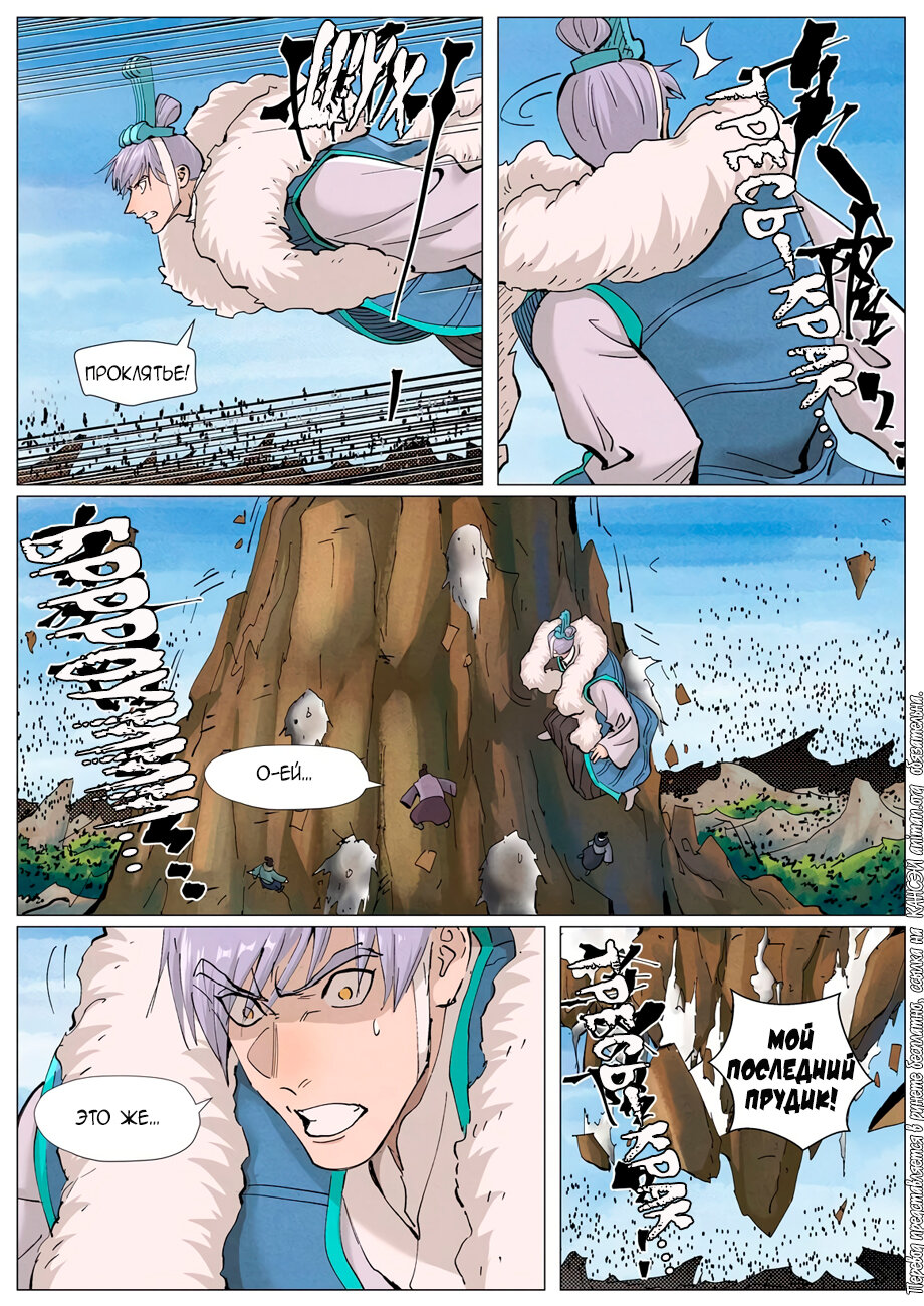Страница 7 главы 382 манги Сказания о демонах и богах / Tales of Demons and Gods