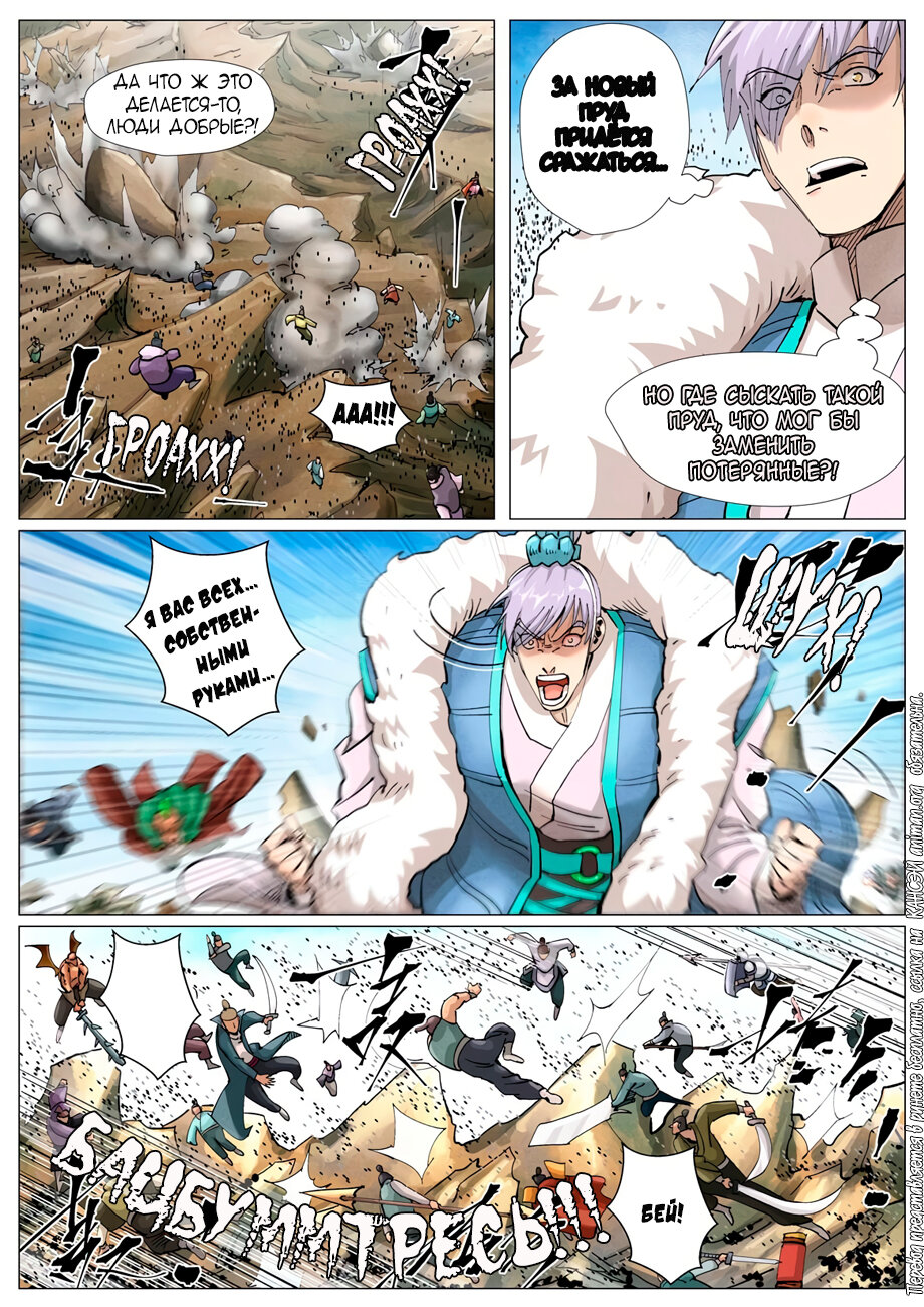 Страница 8 главы 382 манги Сказания о демонах и богах / Tales of Demons and Gods