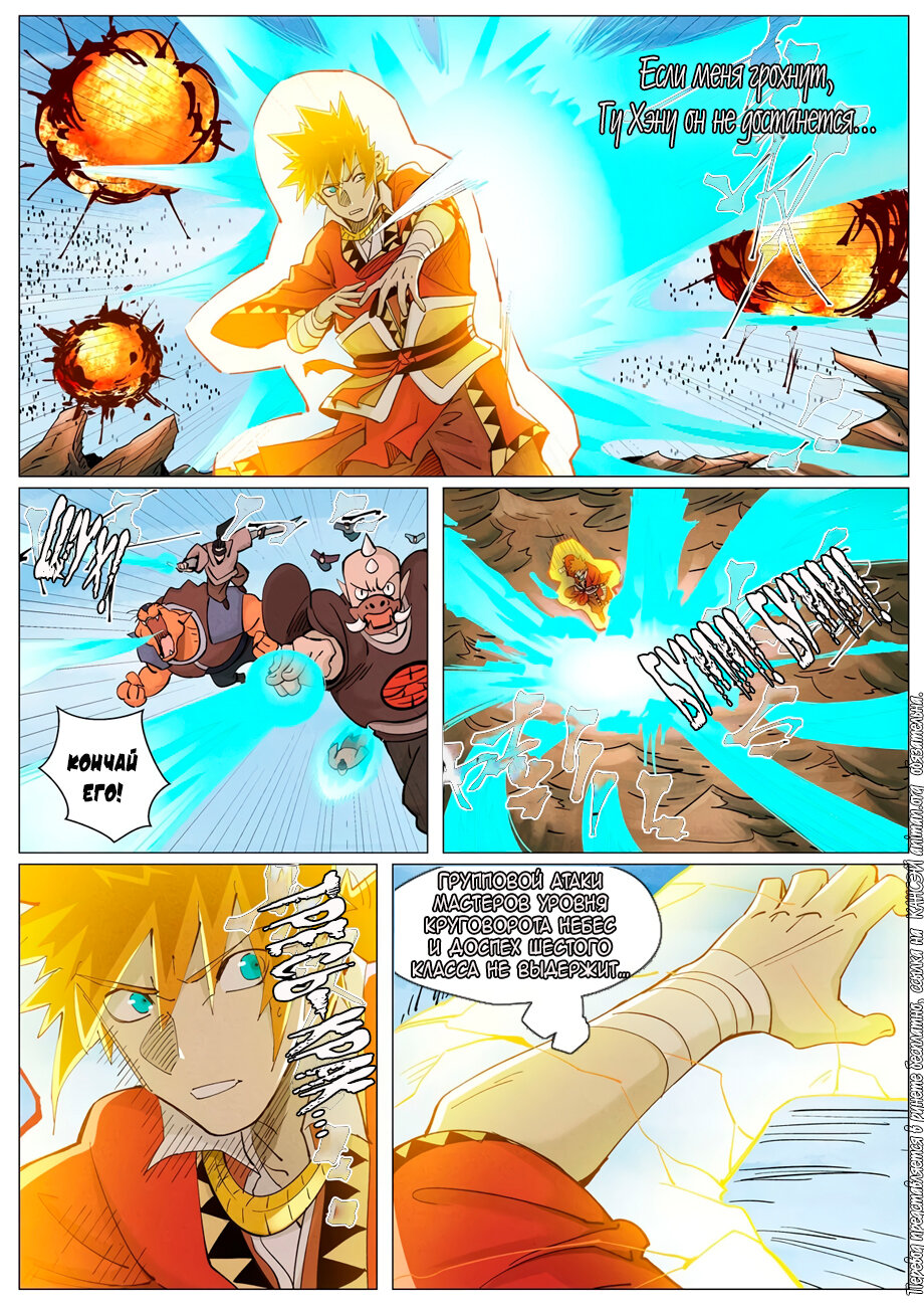 Страница 10 главы 382 манги Сказания о демонах и богах / Tales of Demons and Gods