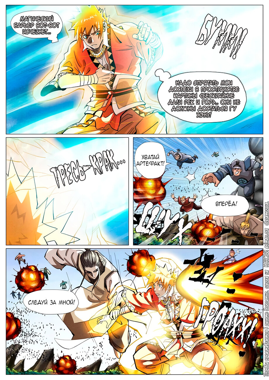 Страница 11 главы 382 манги Сказания о демонах и богах / Tales of Demons and Gods