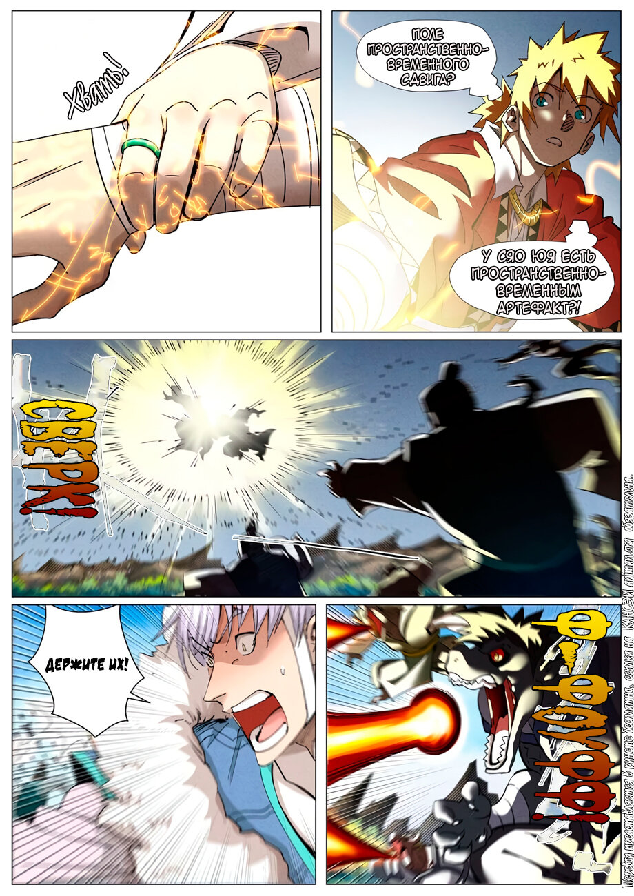 Страница 12 главы 382 манги Сказания о демонах и богах / Tales of Demons and Gods