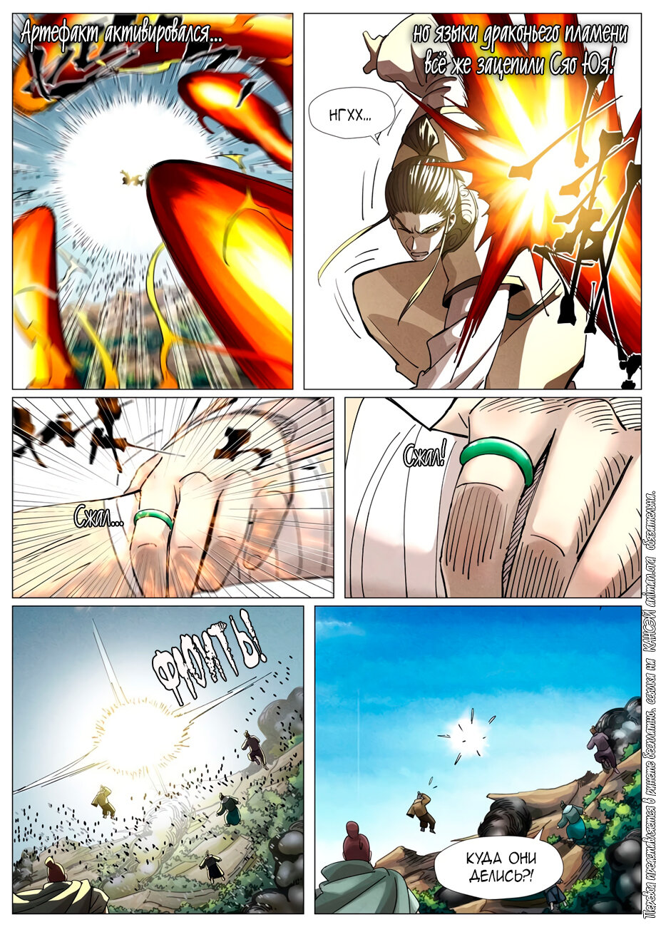 Страница 13 главы 382 манги Сказания о демонах и богах / Tales of Demons and Gods