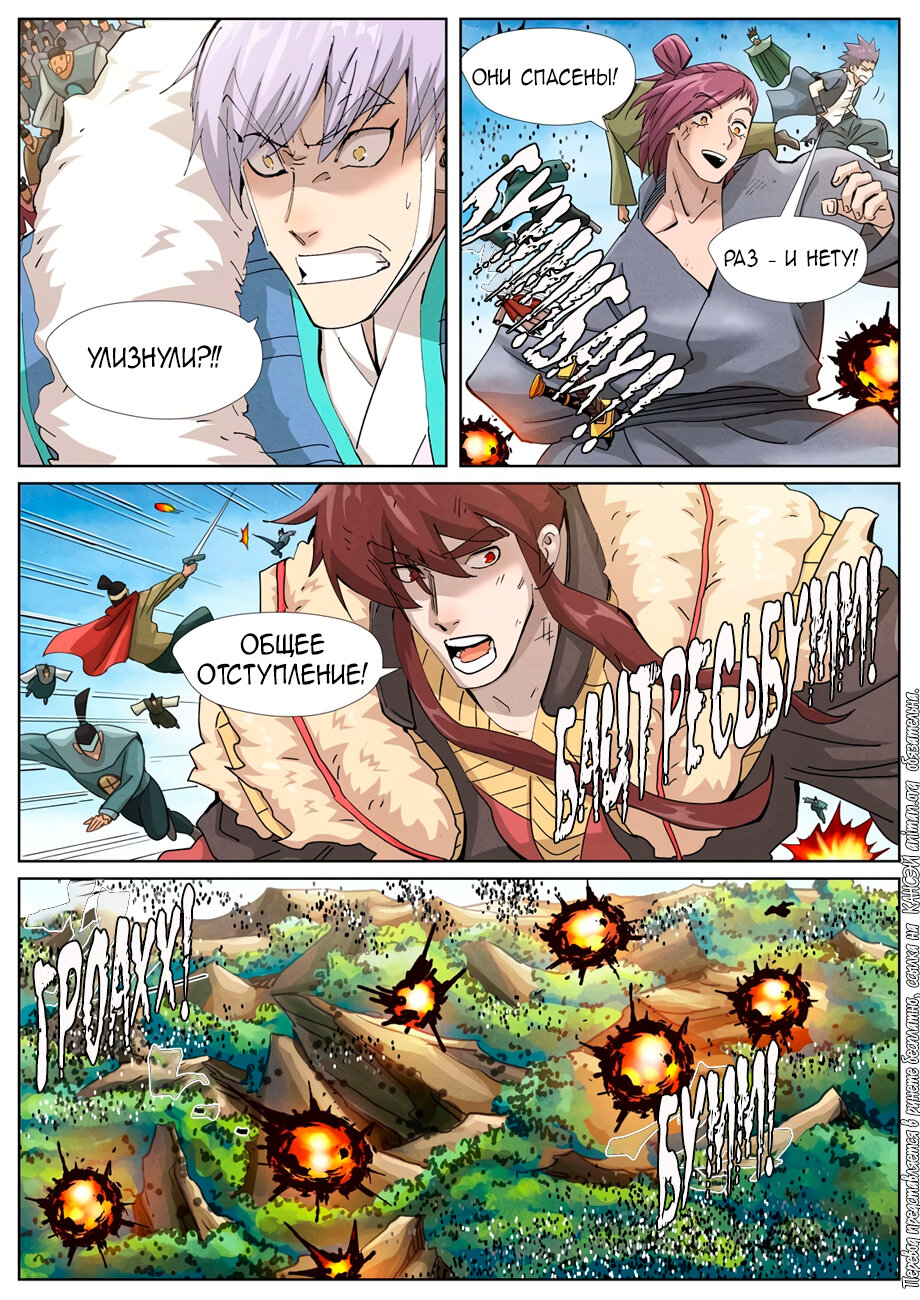 Страница 14 главы 382 манги Сказания о демонах и богах / Tales of Demons and Gods
