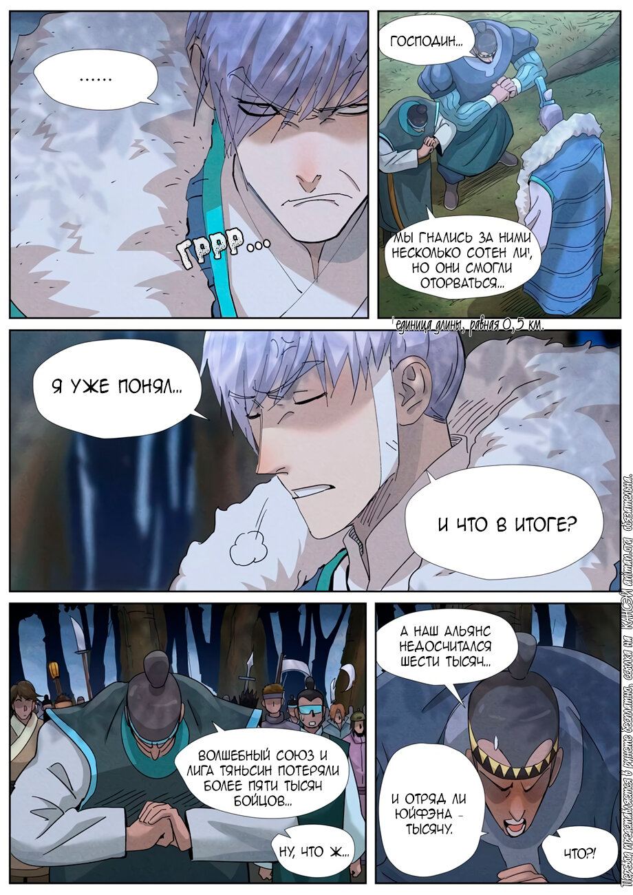 Страница 16 главы 382 манги Сказания о демонах и богах / Tales of Demons and Gods