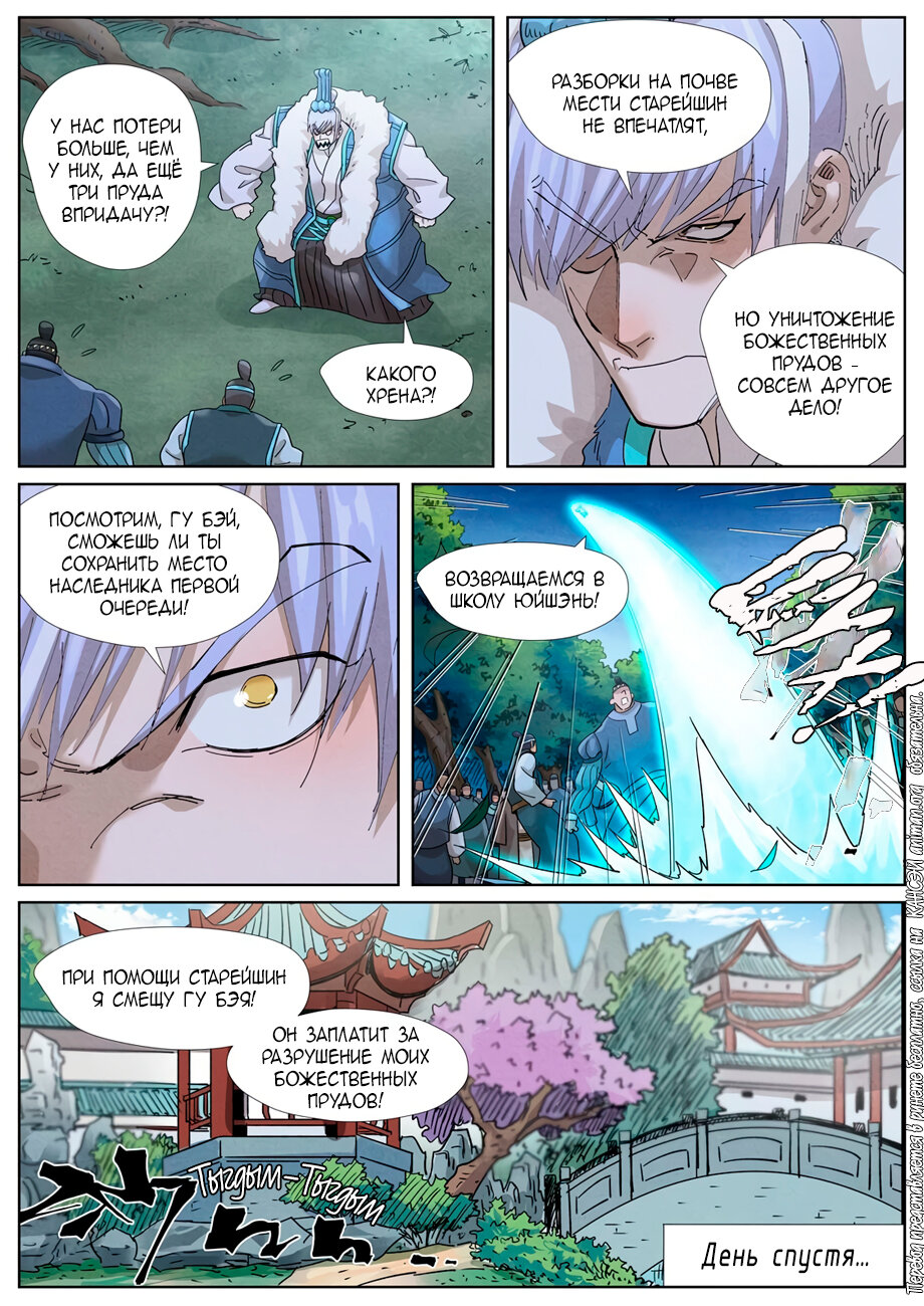 Страница 17 главы 382 манги Сказания о демонах и богах / Tales of Demons and Gods