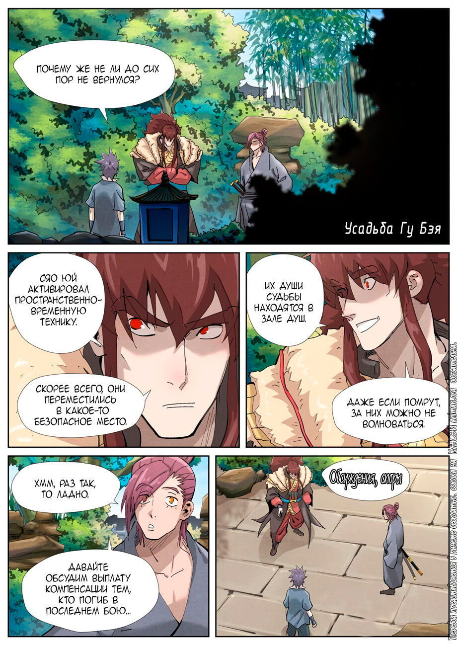 Страница 18 главы 382 манги Сказания о демонах и богах / Tales of Demons and Gods