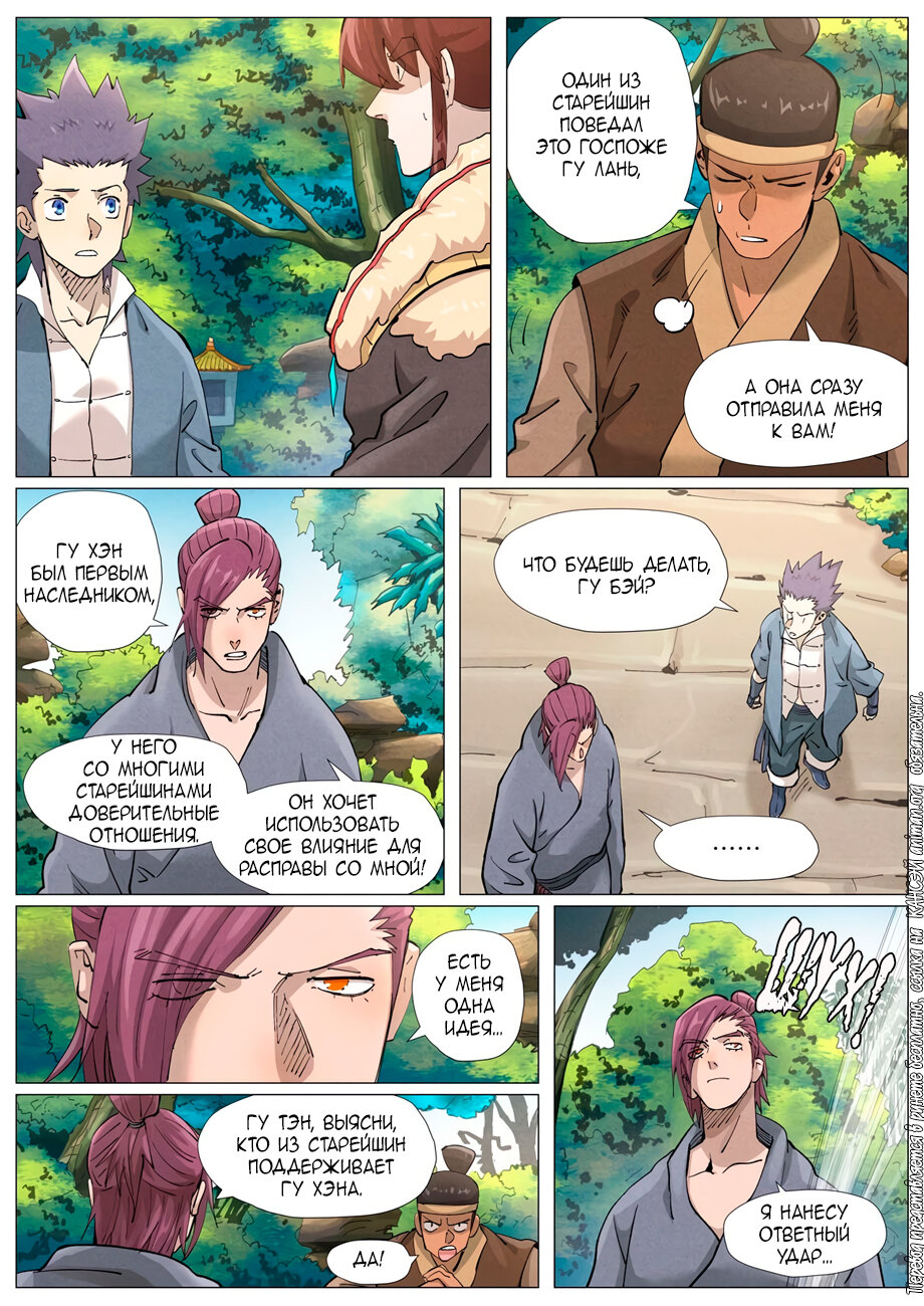 Страница 20 главы 382 манги Сказания о демонах и богах / Tales of Demons and Gods