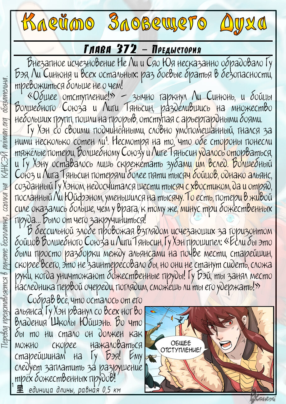 Страница 22 главы 382 манги Сказания о демонах и богах / Tales of Demons and Gods