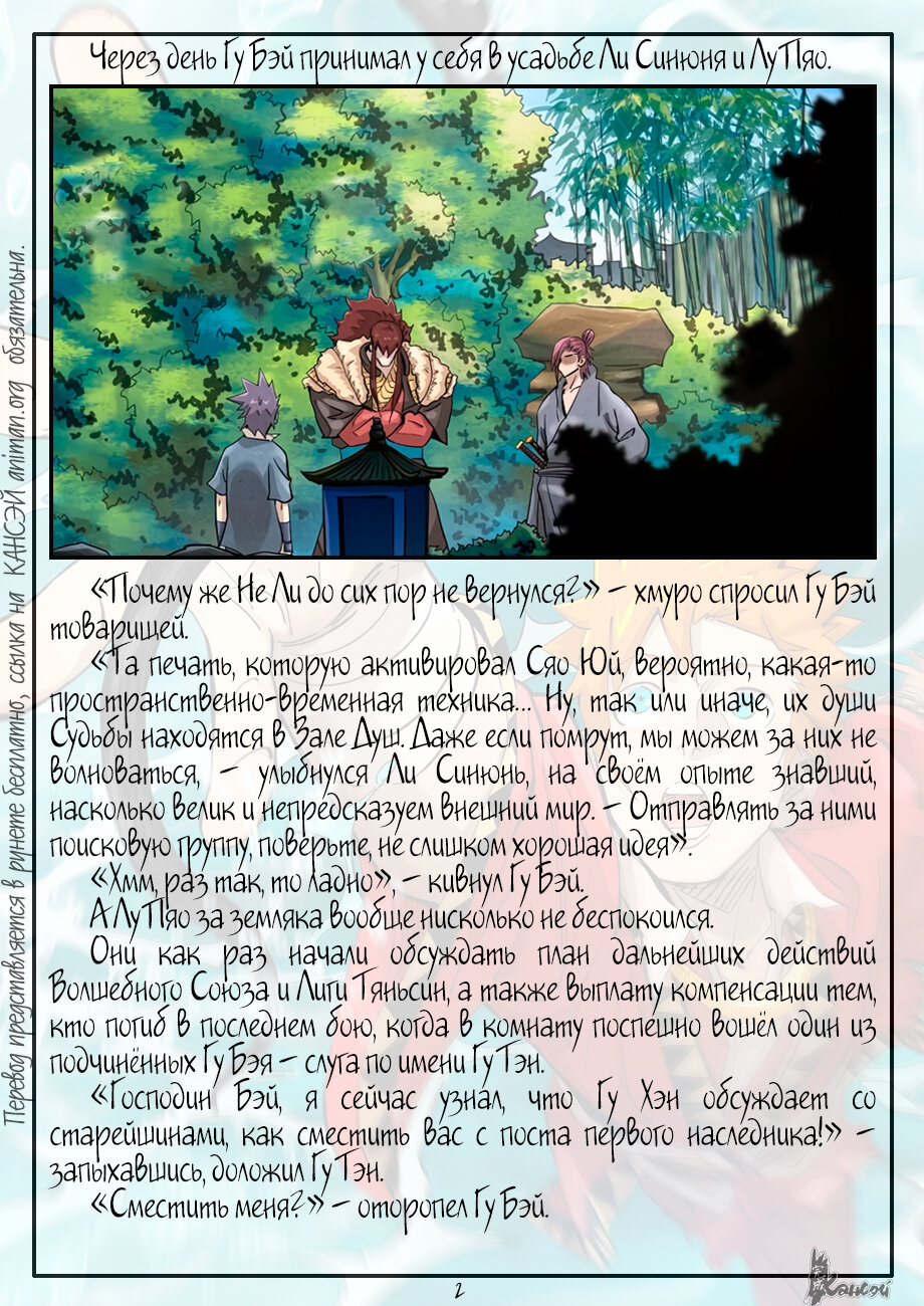 Страница 23 главы 382 манги Сказания о демонах и богах / Tales of Demons and Gods