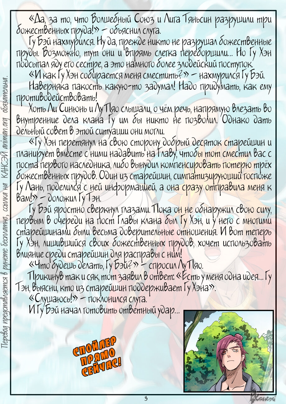 Страница 24 главы 382 манги Сказания о демонах и богах / Tales of Demons and Gods