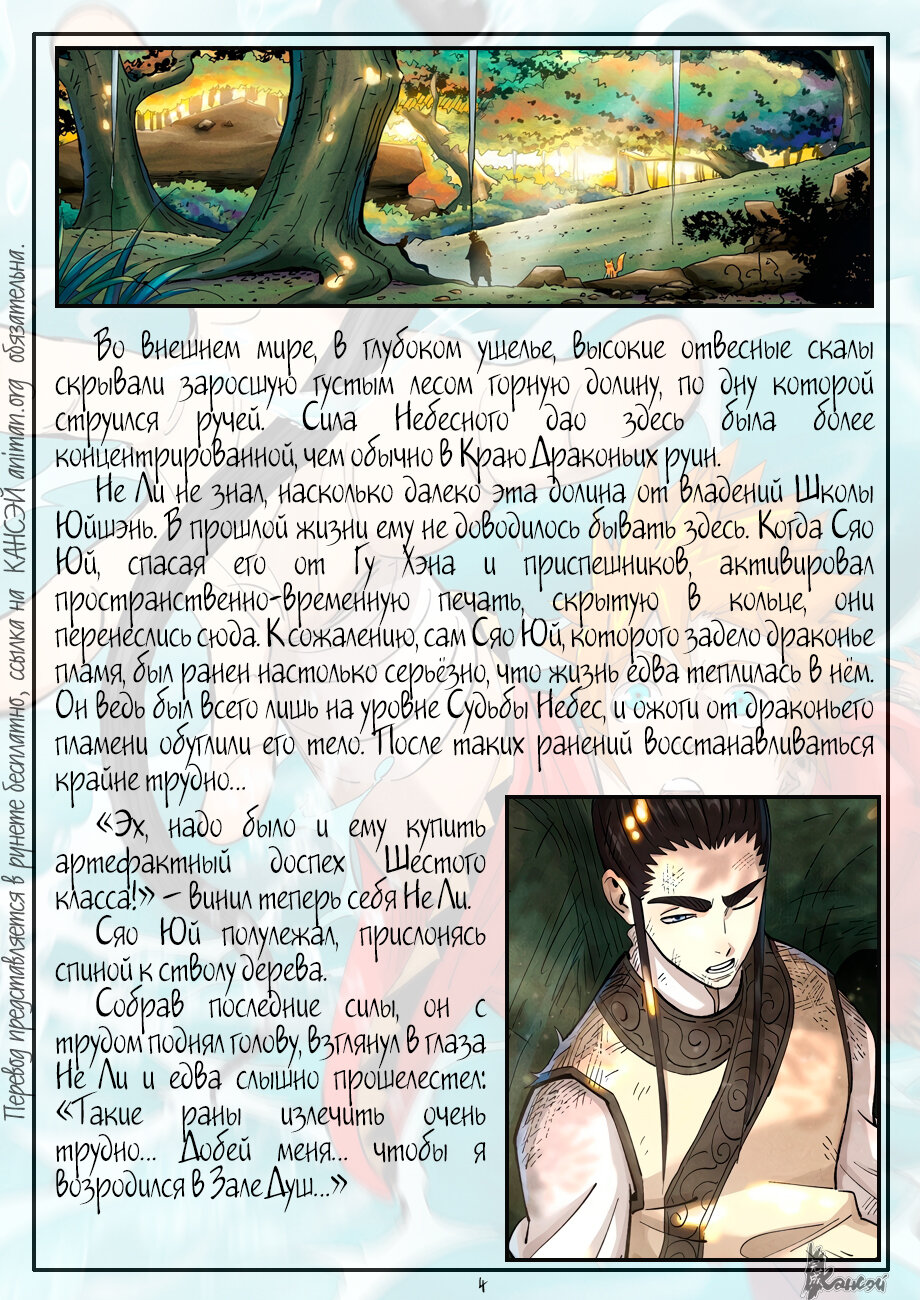 Страница 25 главы 382 манги Сказания о демонах и богах / Tales of Demons and Gods