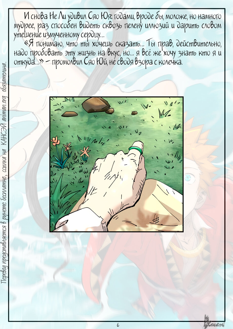 Страница 27 главы 382 манги Сказания о демонах и богах / Tales of Demons and Gods