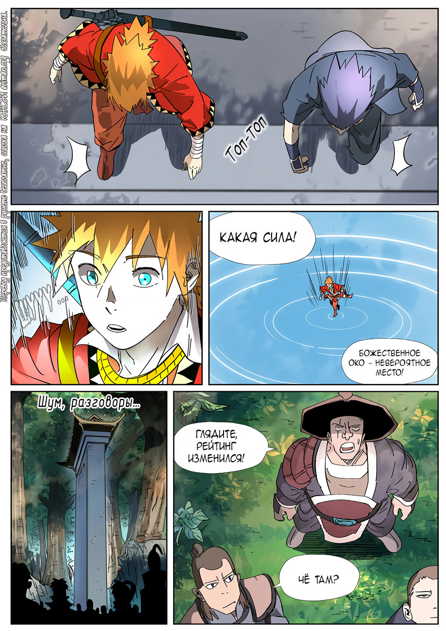 Страница 4 главы 311 манги Сказания о демонах и богах / Tales of Demons and Gods